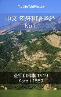 中文 匈牙利语圣经 No1