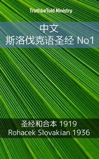 中文 斯洛伐克语圣经 No1