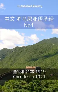 中文 罗马尼亚语圣经 No1
