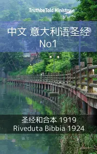 中文 意大利语圣经 No1