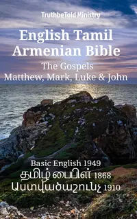 English Tamil Armenian Bible - The Gospels - Matthew, Mark, Luke & John