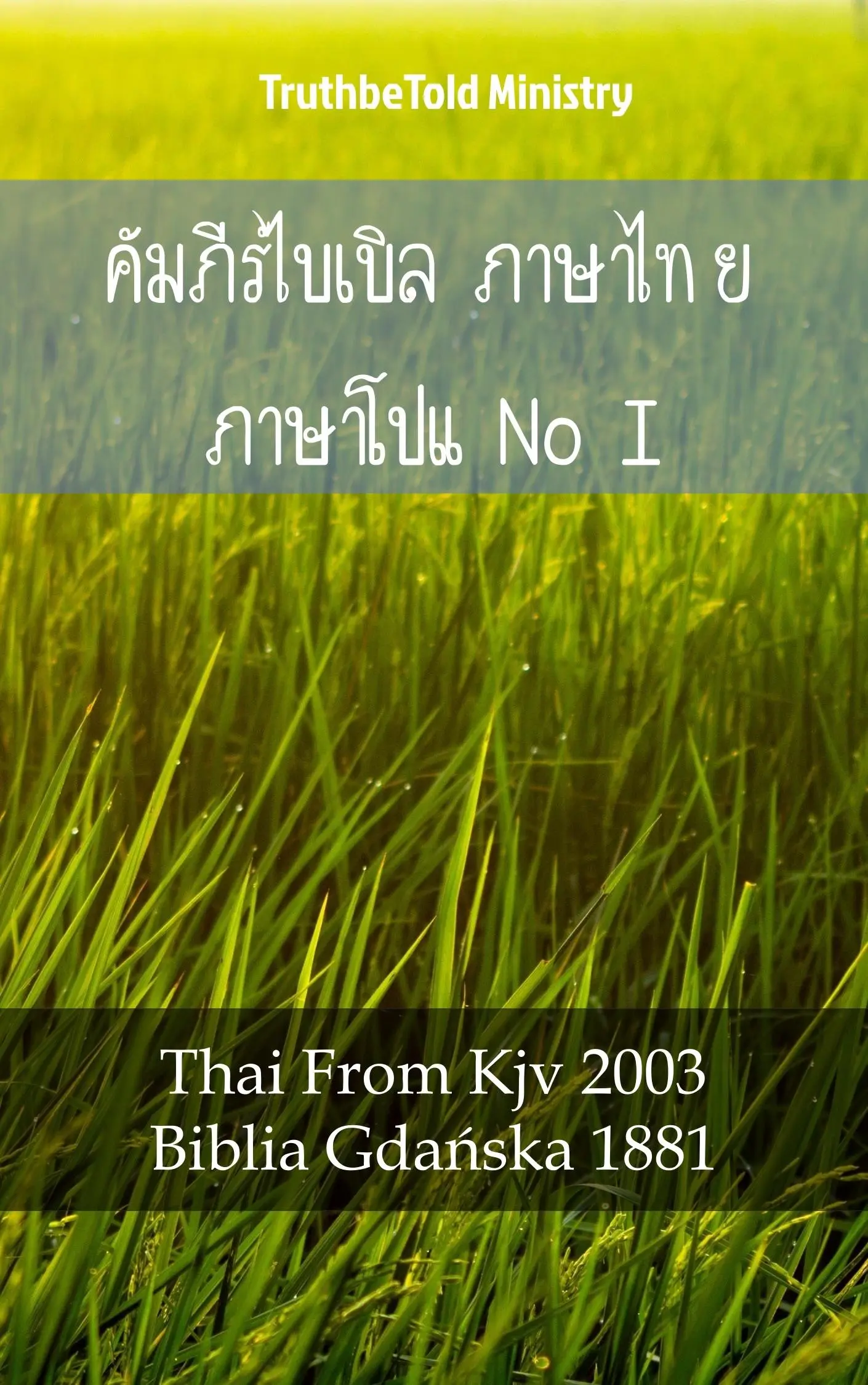 คัมภีร์ไบเบิล ภาษาไทย ภาษาโปแลนด์ I