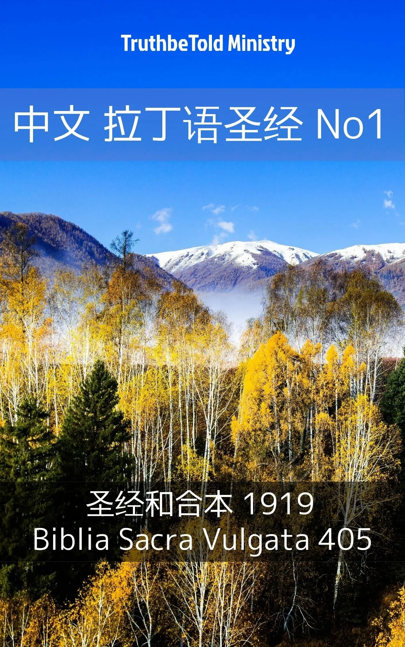 中文 拉丁语圣经 No1
