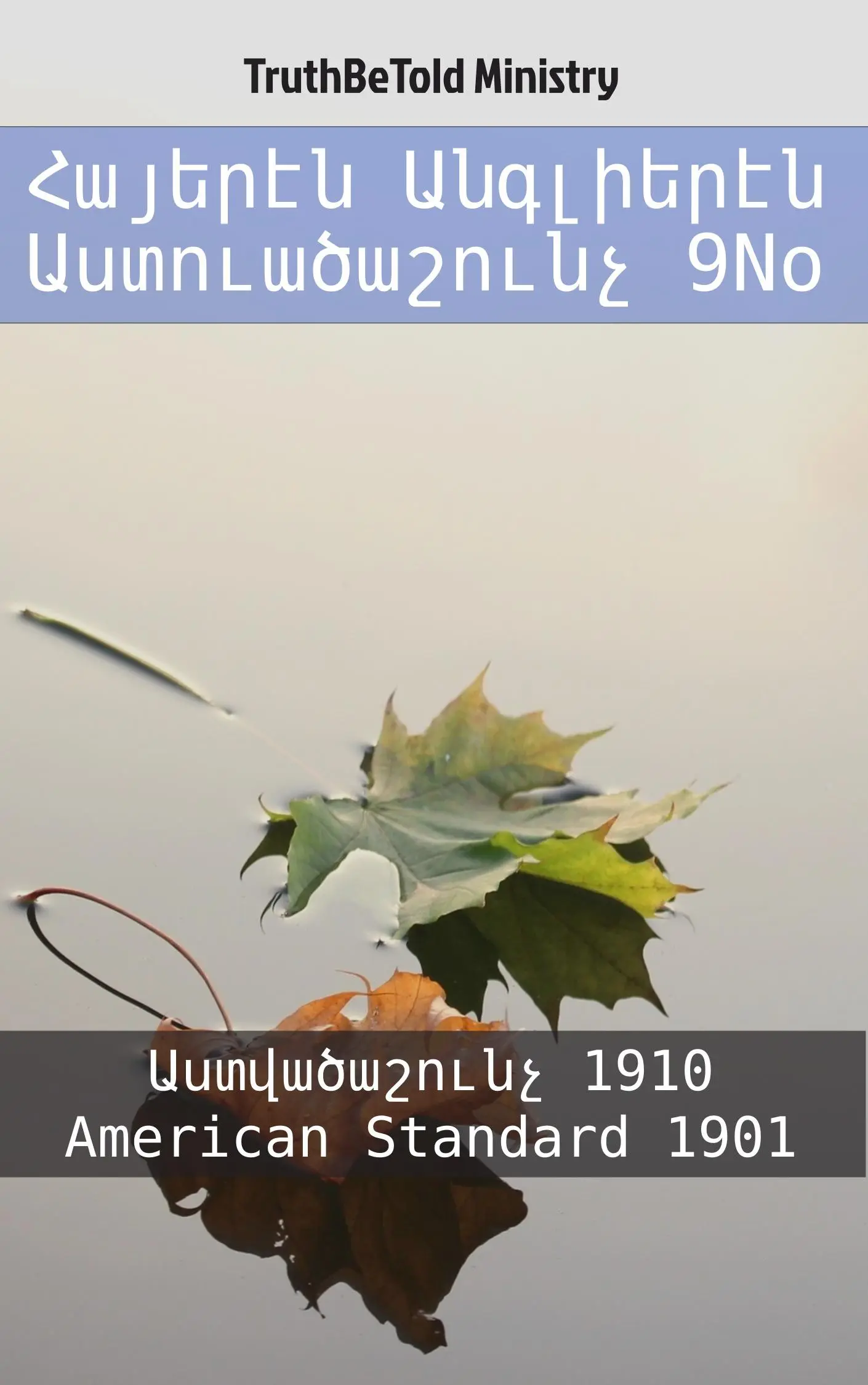 Հայերէն Անգլիերէն Աստուածաշունչ 9No