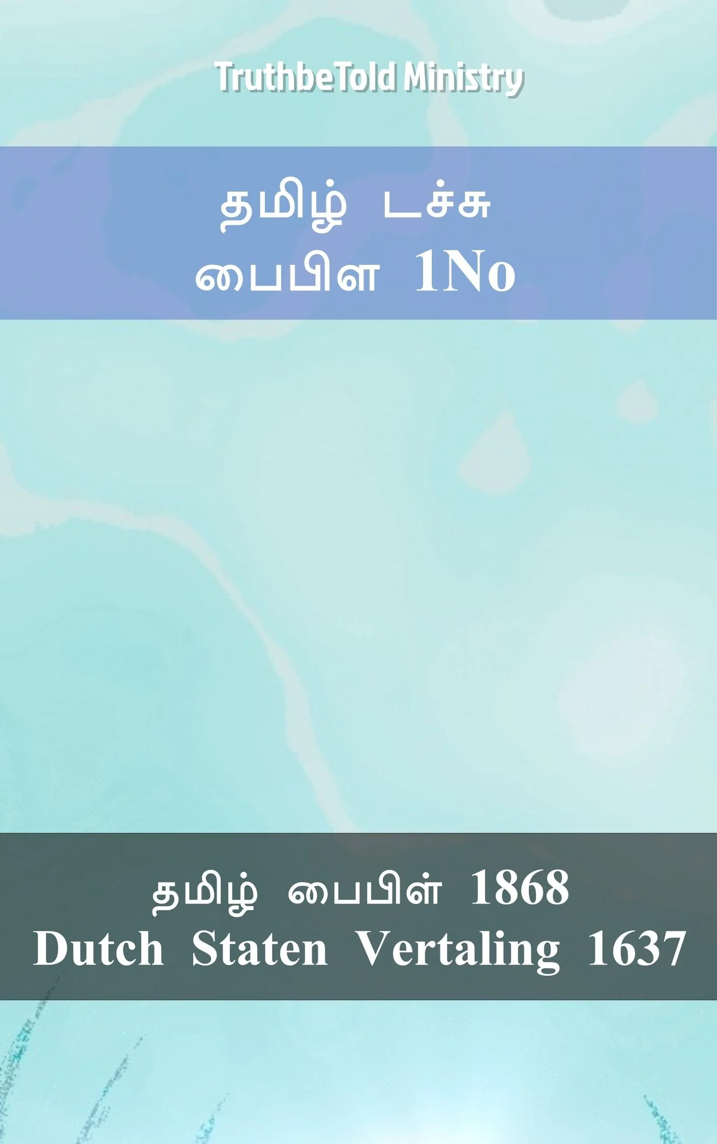 தமிழ் டச்சு பைபிள் 1No