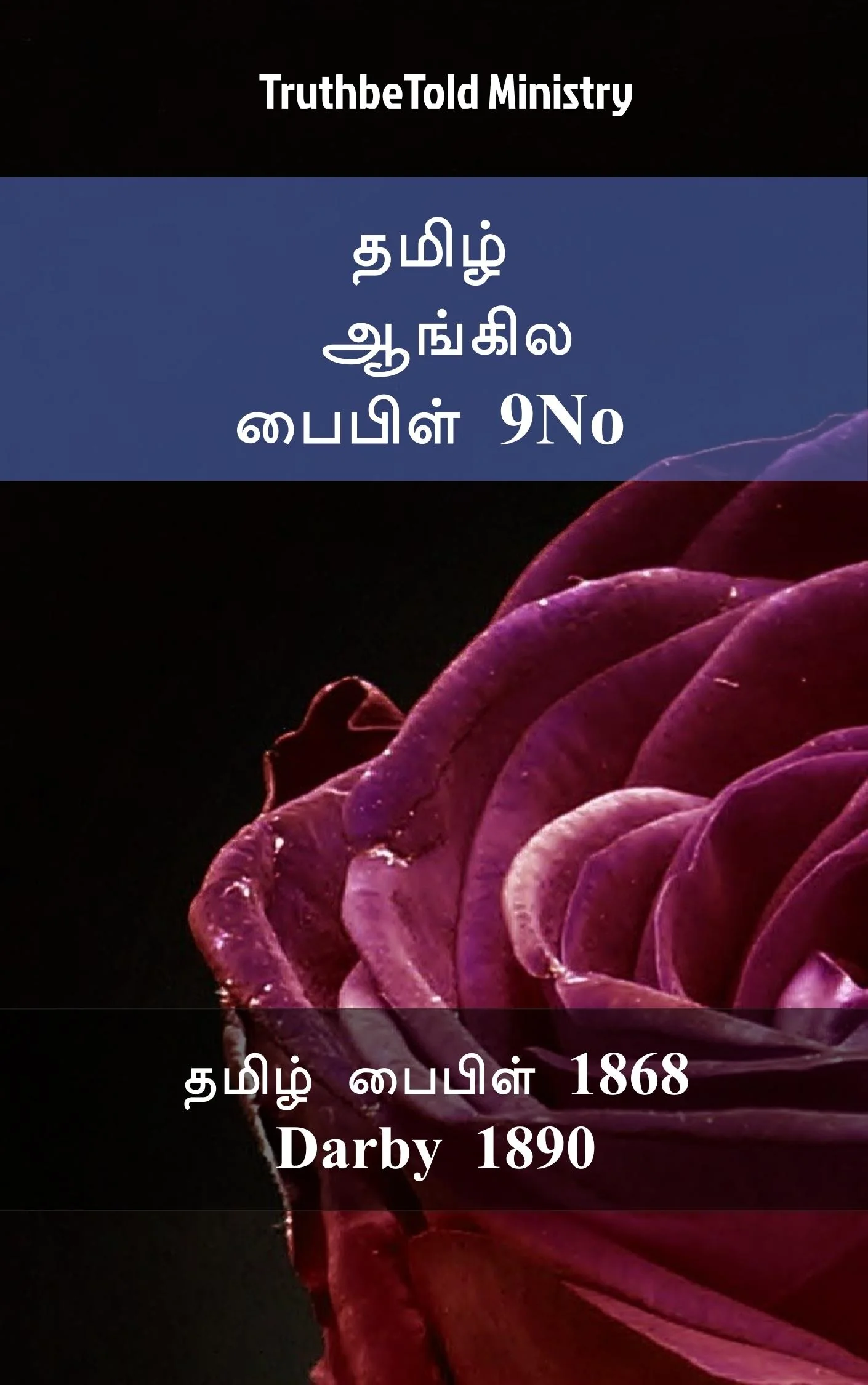 தமிழ் ஆங்கில பைபிள் 9No