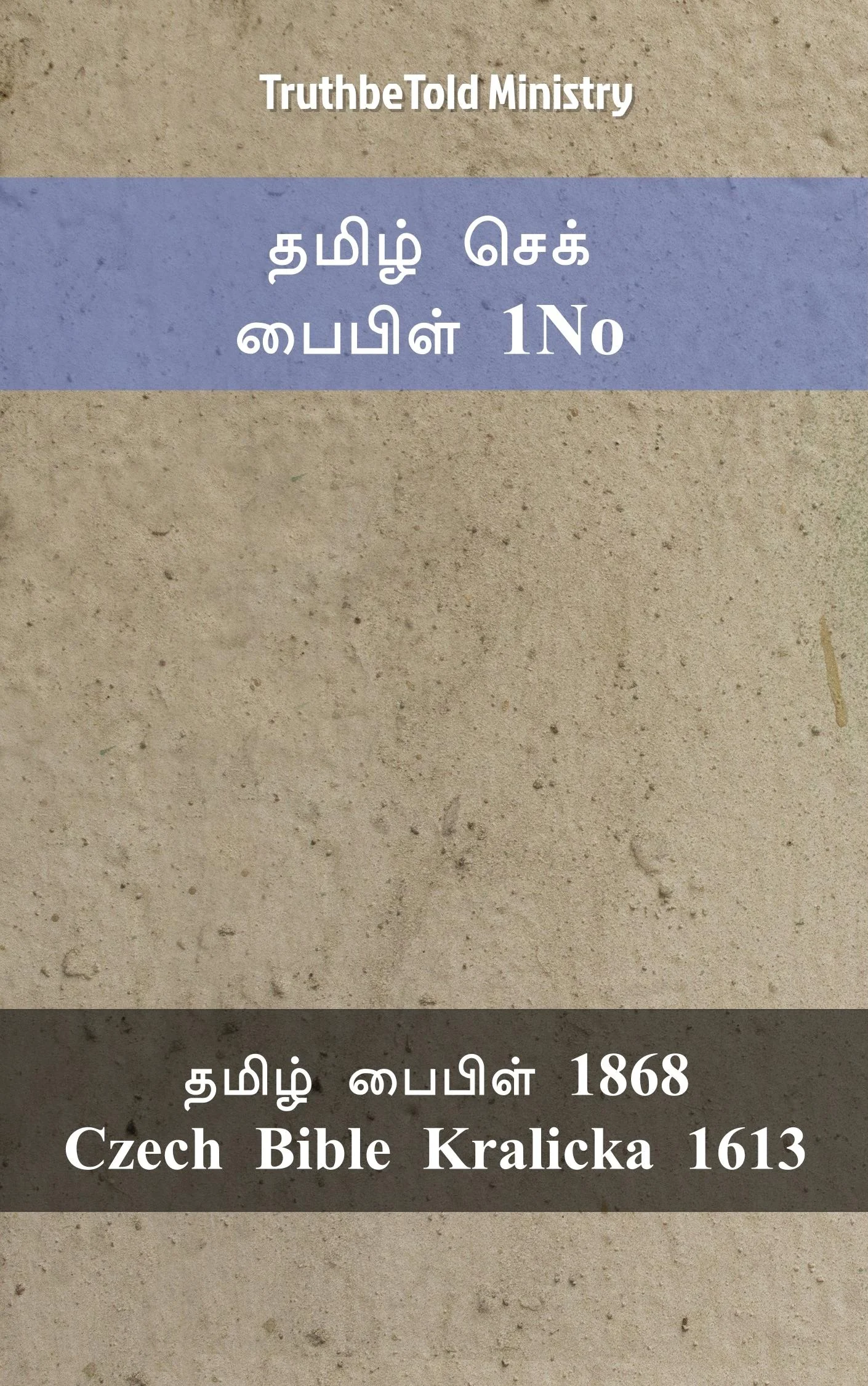 தமிழ் செக் பைபிள் 1No