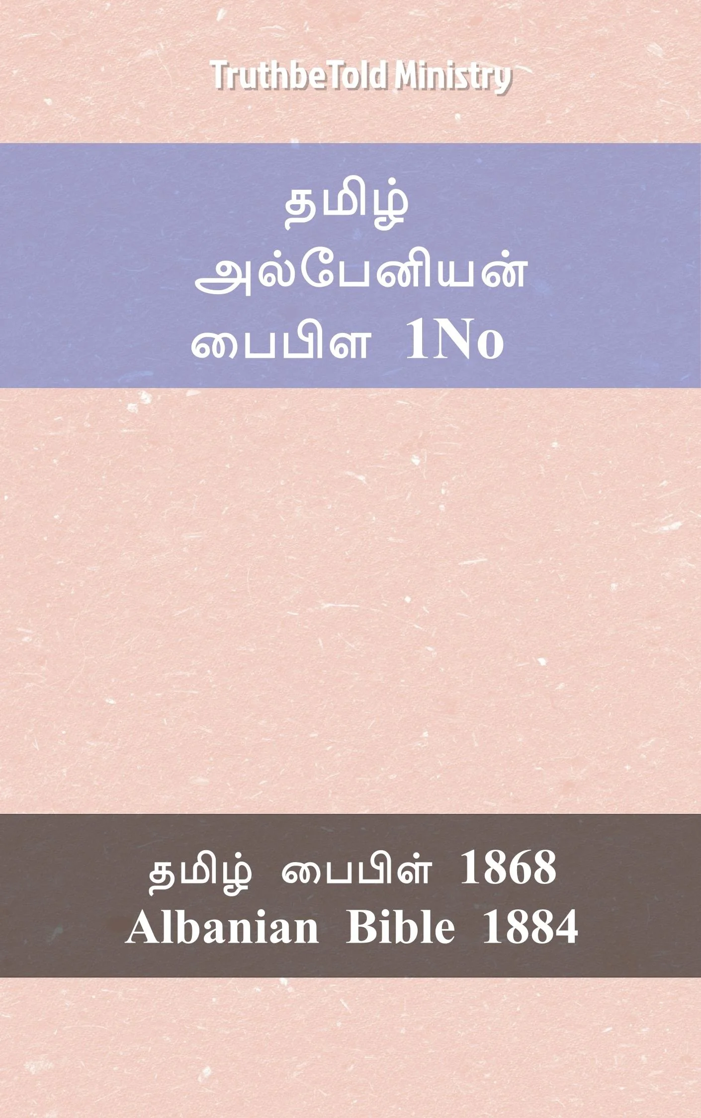 தமிழ் அல்பேனியன் பைபிள் 1No