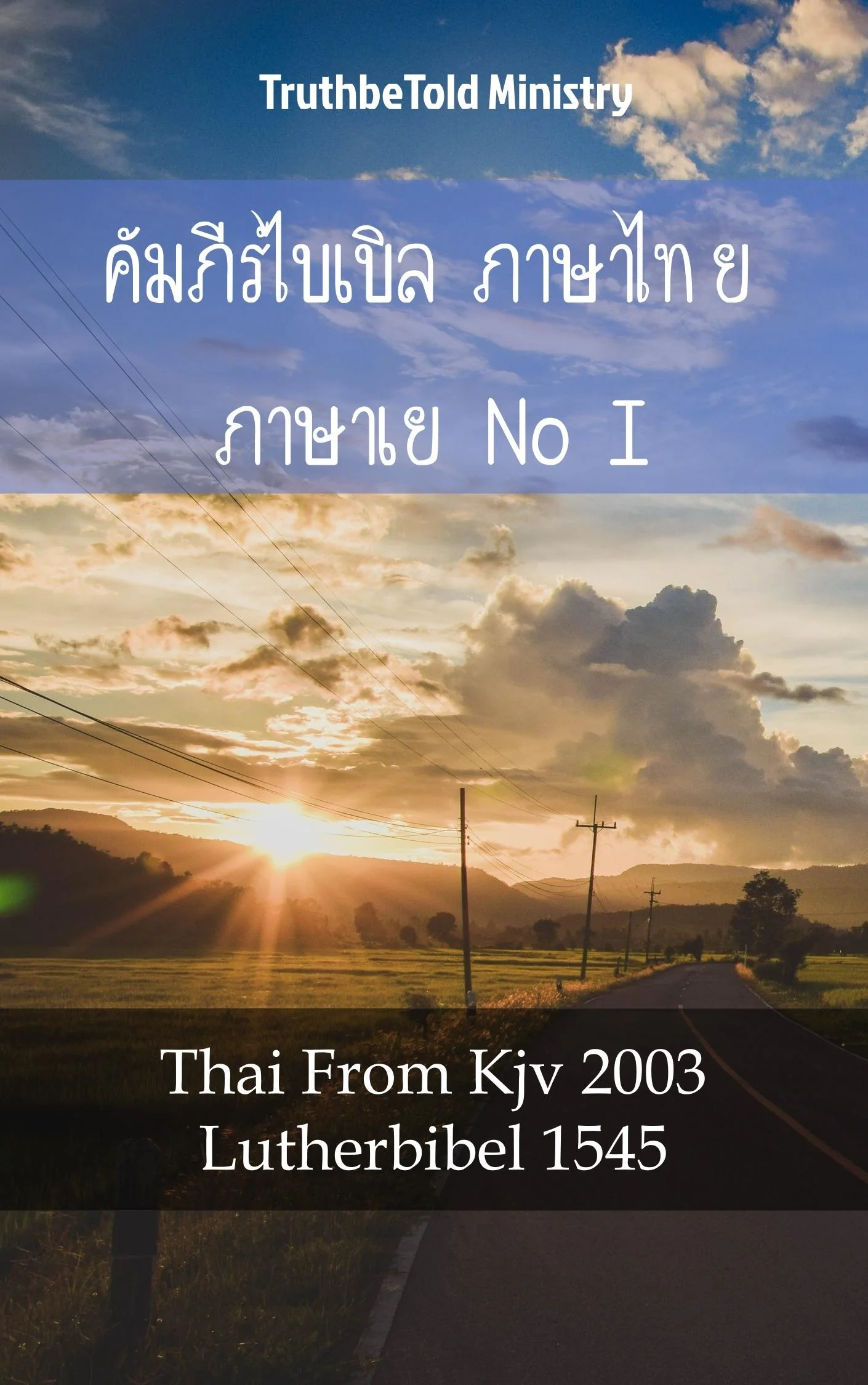 คัมภีร์ไบเบิล ภาษาไทย ภาษาเยอรมัน I