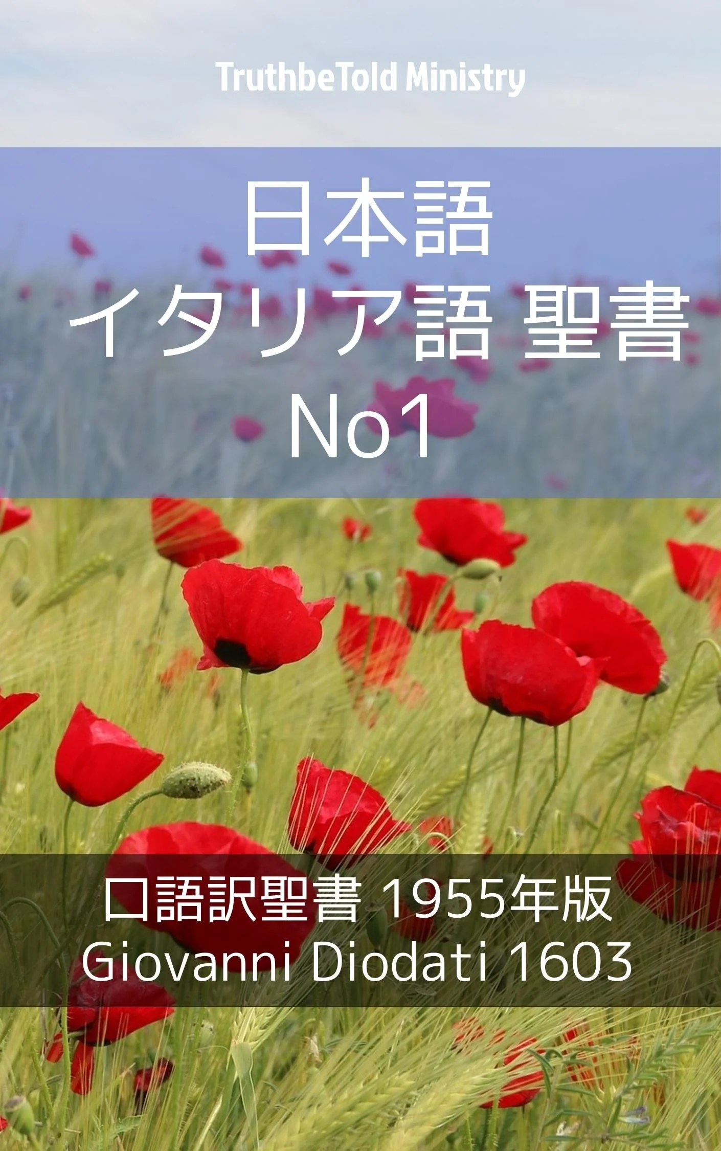 日本語 イタリア語 聖書 No1
