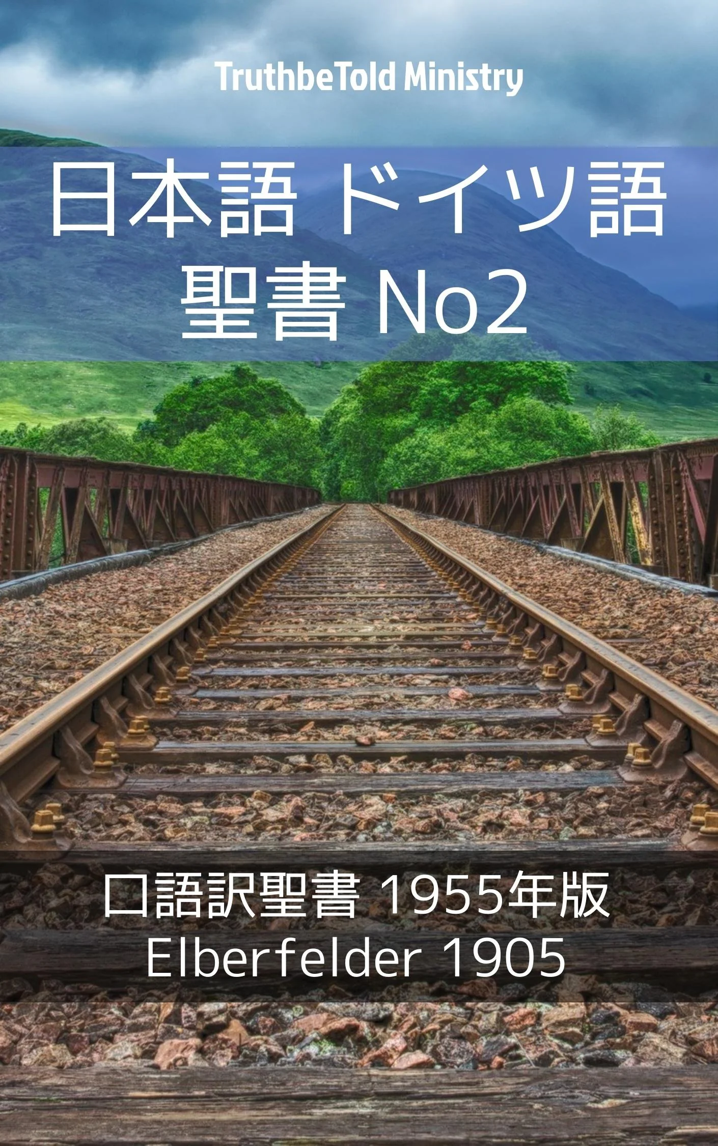 日本語 ドイツ語 聖書 No2
