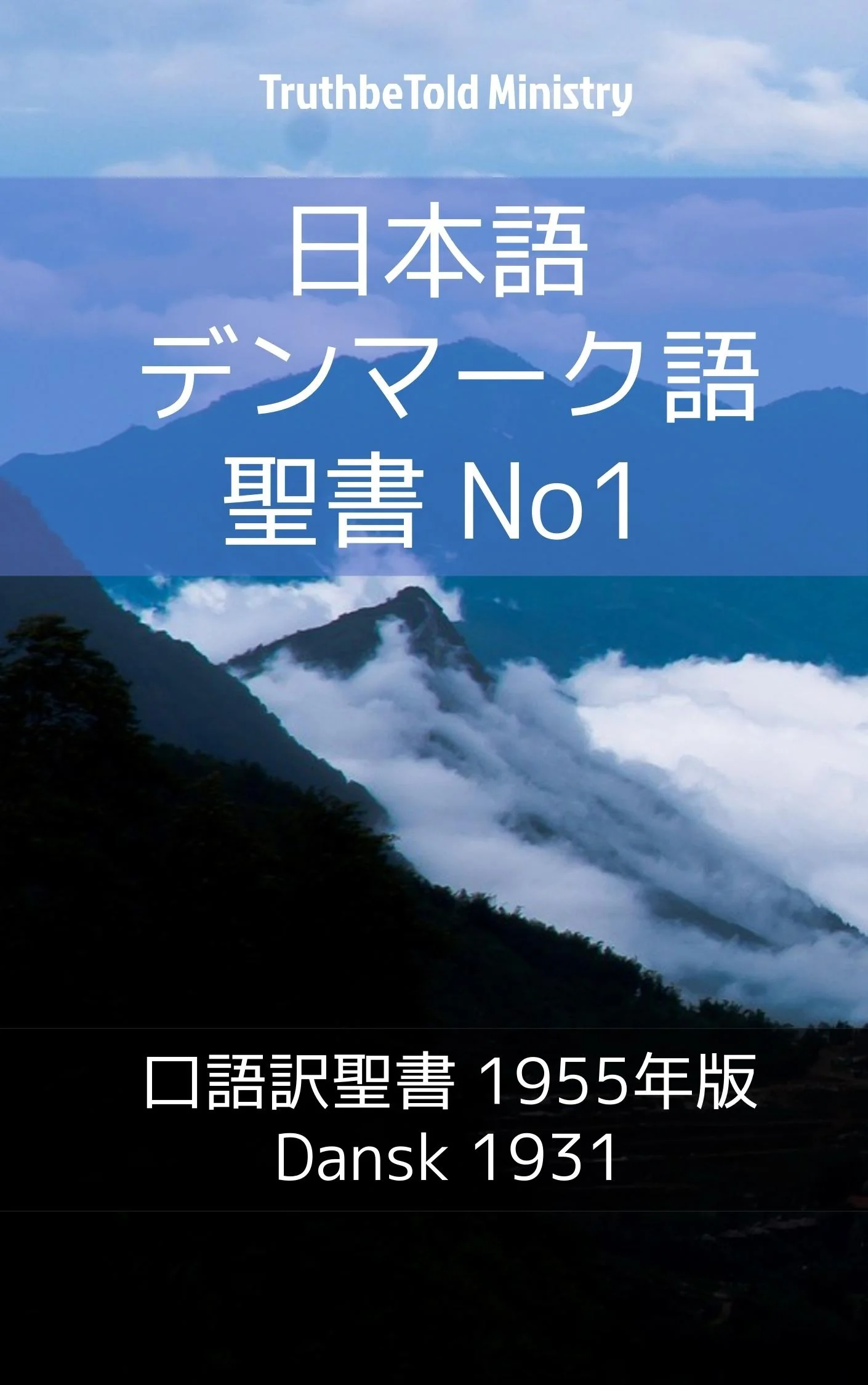 日本語 デンマーク語 聖書 No1