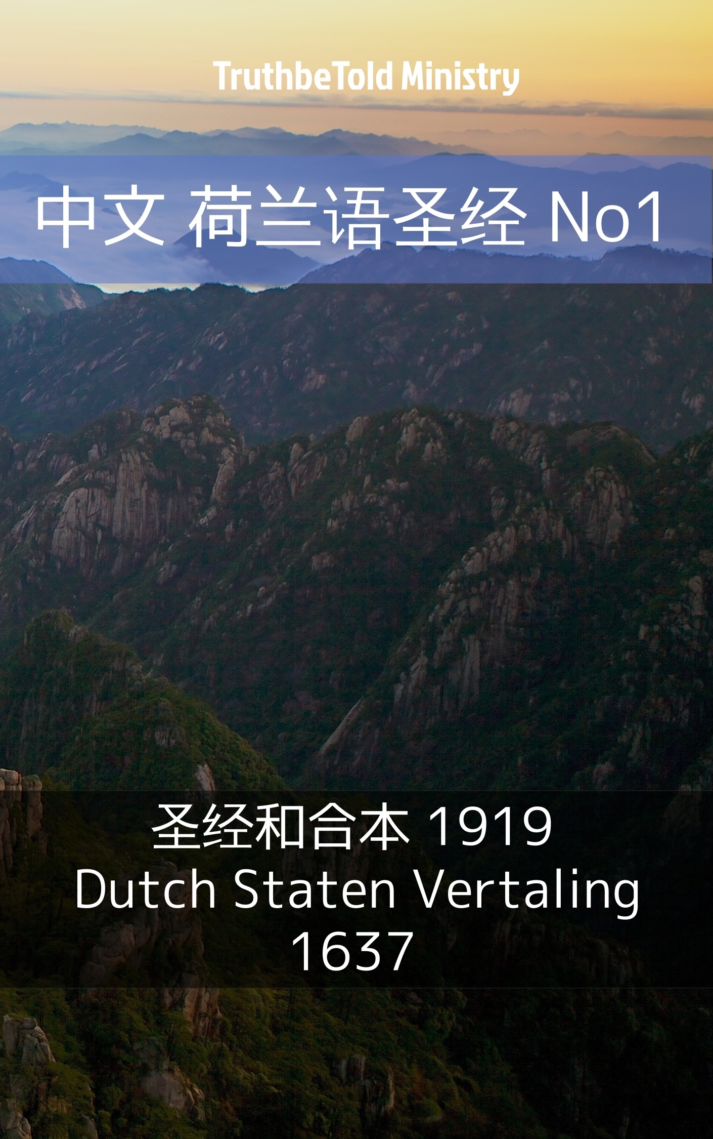 中文 荷兰语圣经 No1