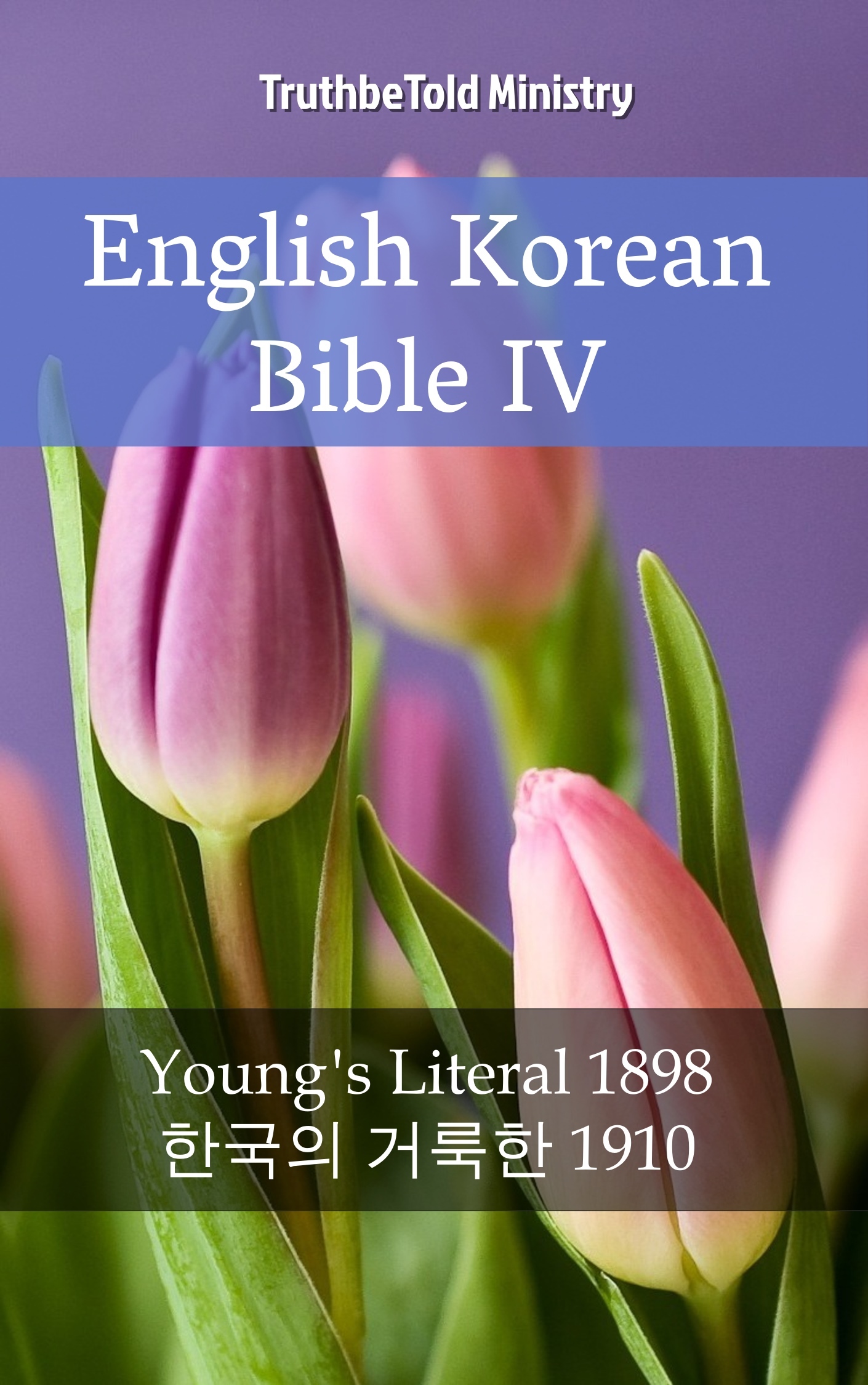 English Korean Bible IV